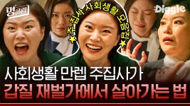 재벌가 집사만 10년, 주집사가 막장 효원가에서 살아남는 방법... 막장 효원가에서 살아남는 방법 몰아보기. 헤드 메이드다운 눈치... 