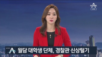 美 대사관저 월담 대학생 단체, 경찰관 신상털며 ‘항의’ - kakaoTV 美 대사관저 월담 대학생 단체, 경찰관 신상털며 ‘항의’