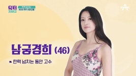 피부 탄력 甲! 46세 주부 슈퍼모델? 놀라운 그녀의 피부 나이는?! - kakaoTV 피부 탄력 甲! 46세 주부 슈퍼모델? 놀라운 그녀의 피부 나이는?!