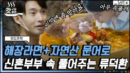 맛👍 | #우도주막 #Diggle #갓구운클립 - kakaoTV 류덕환 표 스페셜 조식... 엄지 척 날린 기막힌 이 맛👍 | #우도주막 #Diggle #갓구운클립