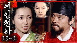 [여인천하] 후궁의 내숭에 넘어간 중종과 부부 사이에서 주도권을... kakaoTV [여인천하] 후궁의 내숭에 넘어간 중종과 부부 사이에서... 