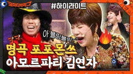 아모르 파티+블링블링 명곡 무대 다 보여주고 간 김연자... kakaoTV 아모르 파티+블링블링 명곡 무대 다 보여주고 간 김연자... 