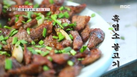 산중 별미! 숯에 구운 흑염소 불고기, MBC 210419 방송 - kakaoTV 산중 별미! 숯에 구운 흑염소 불고기, MBC 210419 방송