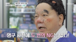ʚ영구 소환ɞ 광고 촬영으로 다시 돌아 온 ‘영구 심형래’ TV CHOSUN 20210131 방송 - kakaoTV ʚ영구 소환ɞ 광고 촬영으로 다시... 