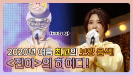 하이디의 진이 추억 소환 완료★ - kakaoTV 《스페셜》 올 여름 최고의 보양 음색! 하이디의 진이 추억 소환 완료★
