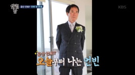 광산 언씨? 언빈의 탄생 - kakaoTV 광산 언씨? 언빈의 탄생