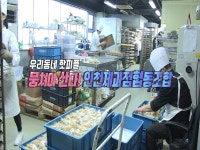우리동네 핫피플! 뭉쳐야 산다! 인천제과점협동조합 - kakaoTV 우리동네 핫피플! 뭉쳐야 산다! 인천제과점협동조합