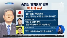 송영길 “국민의힘은 불임정당”…비하 발언 구설 - kakaoTV 송영길 “국민의힘은 불임정당”…비하 발언 구설