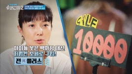 알뜰 주부 이윤성, 백화점 대신 지하상가 쇼핑으로 절약(!) - kakaoTV 알뜰 주부 이윤성, 백화점 대신 지하상가 쇼핑으로 절약(!)