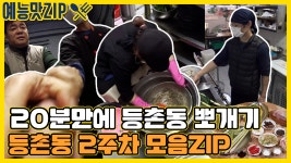 자 이제 시작이야~ 솔루션!💡 등촌동 2주차 요약ZIP [골목식당_BackStreet | SBS 210217 방송] - kakaoTV 자 이제 시작이야~ 솔루션!... 