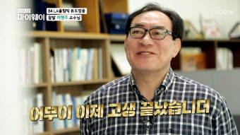LA올림픽 유도영웅 하형주가 마이웨이에 떴다 TV CHOSUN 20210510 방송 - kakaoTV LA올림픽 유도영웅 하형주가 마이웨이에 떴다...