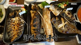 말이 필요없는 맛! 화덕 생선구이, MBC 210225 방송 - kakaoTV 말이 필요없는 맛! 화덕 생선구이, MBC 210225 방송