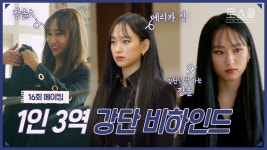 [메이킹] 👏1인 3역👏 드디어 강솔A와 강단이 만났다! | 로스쿨⚖️LAWSCHOOL - kakaoTV [메이킹] 👏1인 3역👏 드디어 강솔A와... 