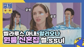 (맴찢주의) 벨라루스 아내 알리오나의 원룸 신혼집 썰.ssul MBN 210714 방송 - kakaoTV (맴찢주의) 벨라루스 아내 알리오나의... 