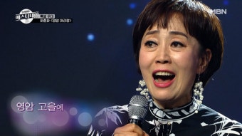지금까지 이런 아리랑은 없었다! 가창력 폭발하는 하춘화의 ♬영암 아리랑 MBN 210108 방송 - kakaoTV 지금까지 이런 아리랑은 없었다! 가창력 폭발하는 하춘화의 ♬영암 아리랑 MBN 210108 방송
