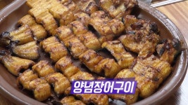 ‘부산 장어구이’ 환상적인 소스 맛과 쫀득 쪽득한 식감! - kakaoTV ‘부산 장어구이’ 환상적인 소스 맛과 쫀득 쪽득한 식감!