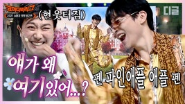 레전드 핏 트렌치코트 입고 등장한 찬기선배의 반전 PPAPㄷㄷ 친환경 사업 추진하는 민찬기의 펜 파인애플 애플 펜ㅋㅋ (슈퍼차부부 비긴즈)... 