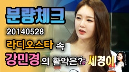 신세경 썰까지 품! | 라디오스타, MBC 140528 방송 - kakaoTV... 골반뽕 논란 깔끔 해명하고, 술친 신세경 썰까지 품! | 라디오스타, MBC 140528 방송