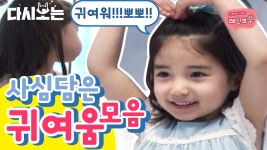 원조 랜선 조카의 귀여움 모음 | #다시보는리얼키즈스토리레인보우 #Diggle - kakaoTV 볼 입에 넣고 왈랄ㄹ라ㅏ 귀여워!! 사랑해!! 뽀뽀!!! 원조... 