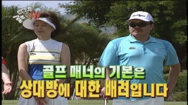 [매너교실] 골프 매너의 기본은 상대방에 대한 배려입니다 - kakaoTV [매너교실] 골프 매너의 기본은 상대방에 대한 배려입니다