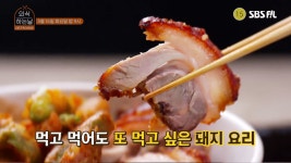 [3회 예고] 먹고 먹어도 또 먹고 싶은 돼지고기 요리! - kakaoTV [3회 예고] 먹고 먹어도 또 먹고 싶은 돼지고기 요리!