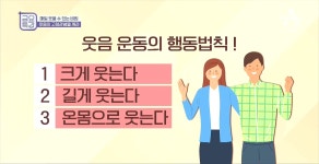 웃음은 스트레스의 방탄조끼다! 웃음의 3가지 원칙은?! - kakaoTV 웃음은 스트레스의 방탄조끼다! 웃음의 3가지 원칙은?!