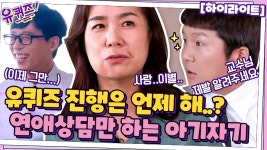 배정원 교수님과 연애상담에 빠진 아기자기ㅋㅋㅋㅋ#highlight - kakaoTV 진행 좀 하자 자기야! 배정원 교수님과 연애상담에 빠진... 