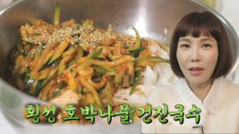 행복해지는 맛! 담백한 횡성식 호박나물 건진국수♥ - kakaoTV 행복해지는 맛! 담백한 횡성식 호박나물 건진국수♥