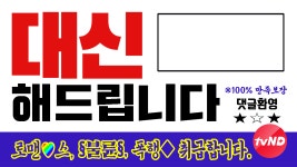대신해드립니다 - kakaoTV 대신해드립니다