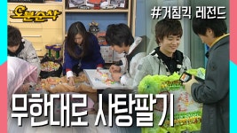 [오분순삭] 단기기억상실증 환자에게 주문을 받으면 무한대로 팔... 받으면 무한대로 팔 수 있을까?! | ⏱ #거침킥 #오분순삭 MBC070314방송