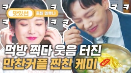 Mukbang | #호텔델루나 #Diggle #지나철 - kakaoTV ⏱️6분... 떡국 아니고 조랭이떡국 먹방 tteokguk Mukbang | #호텔델루나 #Diggle #지나철