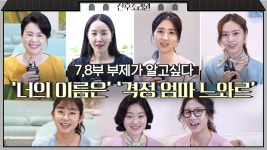 [티벤터리] 절정으로 치닫는 산후조리원! 너의 이름은 격정 엄마 느와르 부제가 알고싶다 - kakaoTV [티벤터리] 절정으로 치닫는 산후조리원!... 