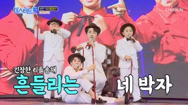 ♪ 승민이와 국민손자들 ‘네 박자’ 귀여움에 발동동 ☺ - kakaoTV ♪ 승민이와 국민손자들 ‘네 박자’ 귀여움에 발동동 ☺