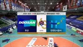 [HL] 두산 vs 인천도시공사 | 다음스포츠