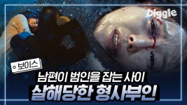 신원 확인조차 안될 정도로 훼손시킨,, | #보이스1 #Diggle... 신원 확인조차 안될 정도로 훼손시킨,, | #보이스1 #Diggle #핵심노트 | CJ ENM... 