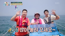 배 언니가 직접 모는 마도로 ‘숙’보트 타고 보는 고성 해상... | KBS 210721 방송 - kakaoTV 배 언니가 직접 모는 마도로 ‘숙’보트... 
