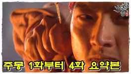 [옛드][주몽] 주몽 1화부터 4화 요약본 (MBC060523) - kakaoTV [옛드][주몽] 주몽 1화부터 4화 요약본 (MBC060523)  