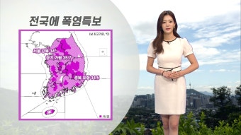 [07/12] 전국 폭염특보…곳곳에 소나기 (정다혜 기상캐스터) - kakaoTV [07/12] 전국 폭염특보…곳곳에 소나기 (정다혜 기상캐스터)