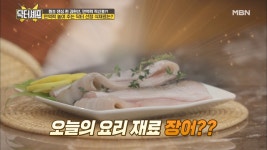 면역력 충전! 기력 빵빵! 정력 뿜뿜! 오늘의 식재료는? - kakaoTV 면역력 충전! 기력 빵빵! 정력 뿜뿜! 오늘의 식재료는?