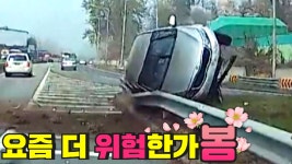[맨인블박] 따뜻한 봄날에 블랙아이스가?? - kakaoTV [맨인블박] 따뜻한 봄날에 블랙아이스가??
