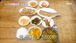무한리필 고등어구이 정식이 단돈 5,000원?! - kakaoTV 무한리필 고등어구이 정식이 단돈 5,000원?!