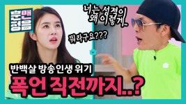 박준형. “너 성격이 왜 이렇게 ㅈ..” 흥분한 쭈니형, 폭언 직전? - kakaoTV 박준형. “너 성격이 왜 이렇게 ㅈ..” 흥분한 쭈니형, 폭언 직전?