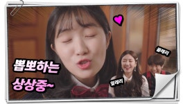 ＂뽑.뽀하는 상상을 해봐!!♥＂ 로운과 뽑뽀하는 상상하는 혜윤 - kakaoTV ＂뽑.뽀하는 상상을 해봐!!♥＂ 로운과 뽑뽀하는 상상하는 혜윤