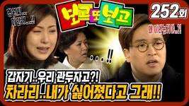 [옛드] [보고 또 보고] 252회 - 차라리.. 내가 싫어졌다고 그래..!!... - kakaoTV [옛드] [보고 또 보고] 252회 - 차라리.. 내가 싫어졌다고 그래..!!... 