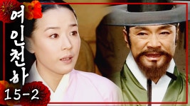 [여인천하] 난정이 집착남, 중전 OPPA 두둥등장 | 15-2화 - kakaoTV [여인천하] 난정이 집착남, 중전 OPPA 두둥등장 | 15-2화