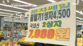 이때 가야 싸다 마트 장보기 골든타임은?, MBC 210408 방송 - kakaoTV 이때 가야 싸다 마트 장보기 골든타임은?, MBC 210408 방송