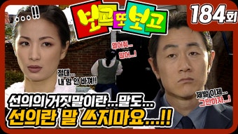 3%! 드라마의 전설! - kakaoTV [옛드] [보고 또 보고] 184회 - 선의의 거짓말이라고요!! - 일일극 사상 최고의 시청률 57.3%! 드라마의 전설!