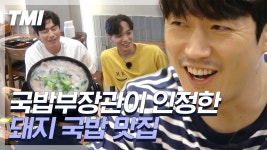 밥도둑이다,, | #Diggle #서울촌놈 #TMI - kakaoTV 국밥부장관 장혁이 한달... 정구지(부추) 팍팍 넣으면 ㄹㅇ 밥도둑이다,, | #Diggle #서울촌놈 #TMI