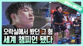 세계에서 아무도 못 깬 걸 오락실 형이 깼다!! 리듬 좀 심하게 잘 타는 펌프의 신┃The King of Pump It Up! - kakaoTV 세계에서 아무도... 