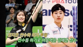 지금의 당구 여왕이 있기 전에 사실 OO부터 시작했다?! MBN 210318 방송 - kakaoTV 지금의 당구 여왕이 있기 전에 사실 OO부터... 